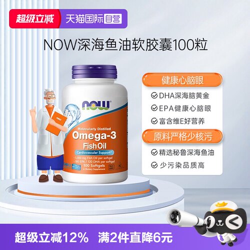 NOW/诺奥深海鱼油软胶囊omega-3