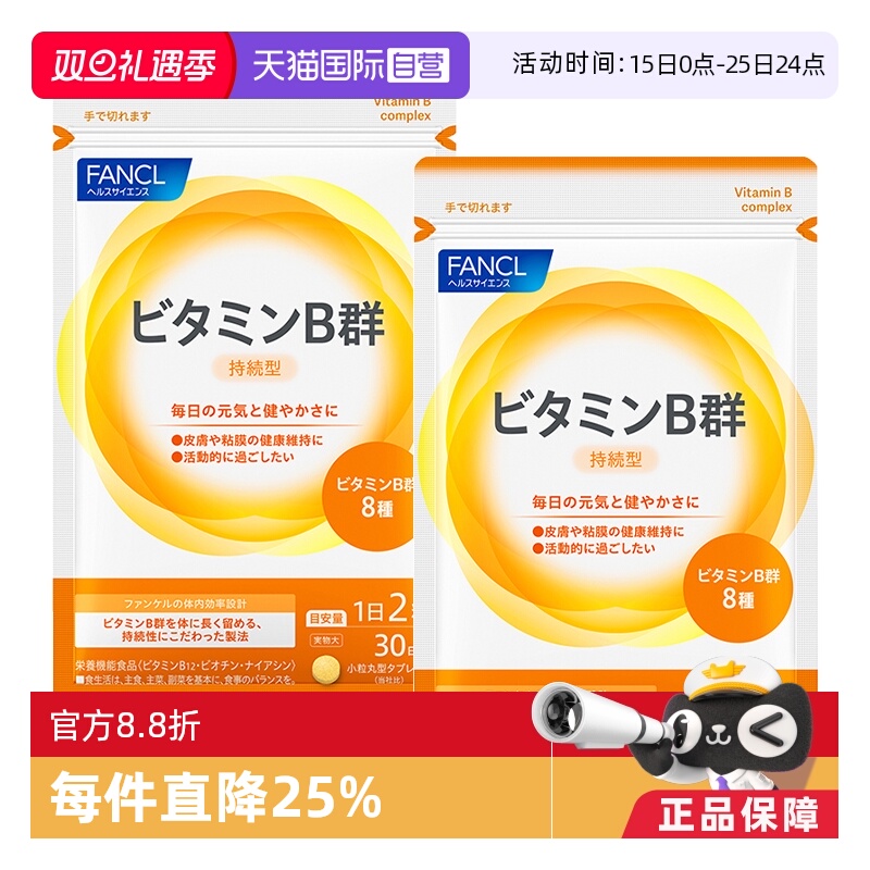 fancl解压净痘正品维生素b族