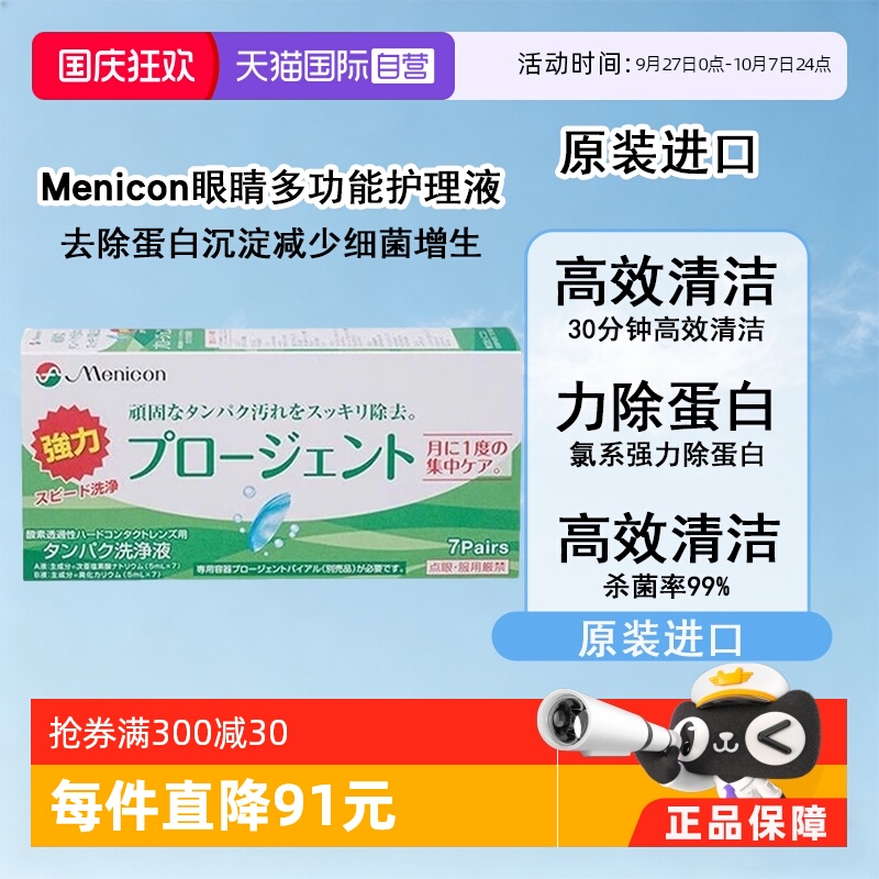 【自营】Menicon美尼康硬镜护理液除蛋白AB液7组深层清洁