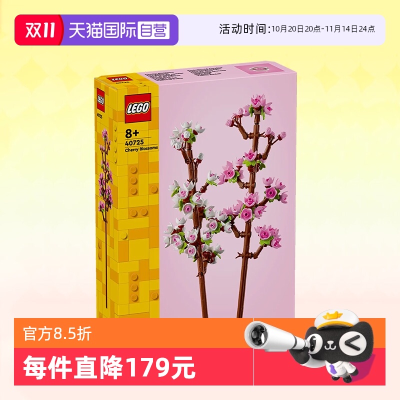 【自营】LEGO乐高40725樱花花植系列儿童拼装积木玩具生日礼物