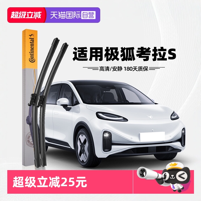 德国马牌极狐考拉S雨刮器