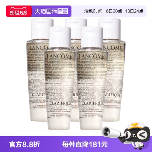 【自营】Lancome/兰蔻极光水净澈焕肤双重精华水50ml*5爽肤水