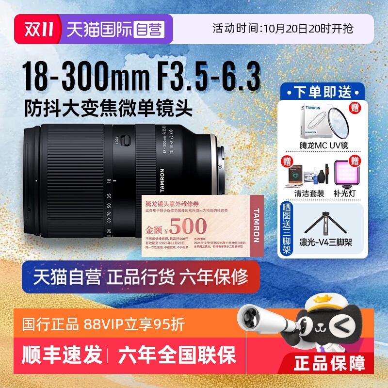 防抖变焦微单镜头腾龙18-300mm