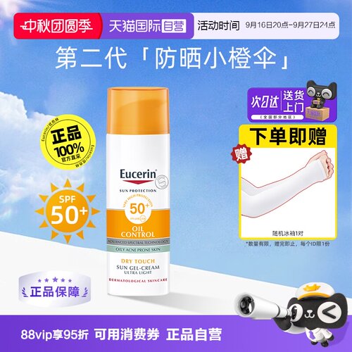 正品优色林控油清爽防晒乳SPF50+