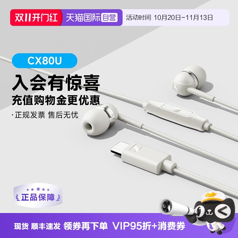 【自营】森海塞尔 CX80U入耳式重低音耳机带麦手机音乐耳塞typec