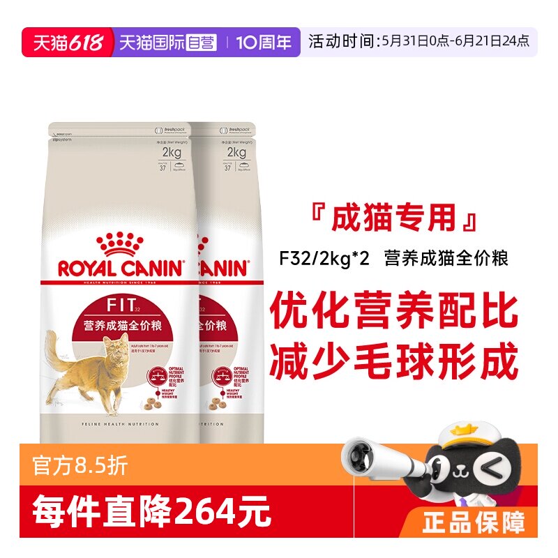 皇家理想体态成猫粮F32/2kg*2