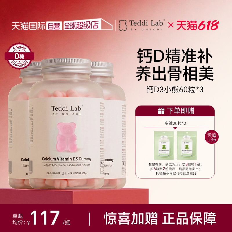 【自营】Unichi钙D3小熊软糖维生素D3成人补钙钙片澳洲进口60粒*3
