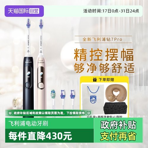 【自营】飞利浦电动牙刷钻石7系Pro护敏刷HX3892成人情侣肖战同款