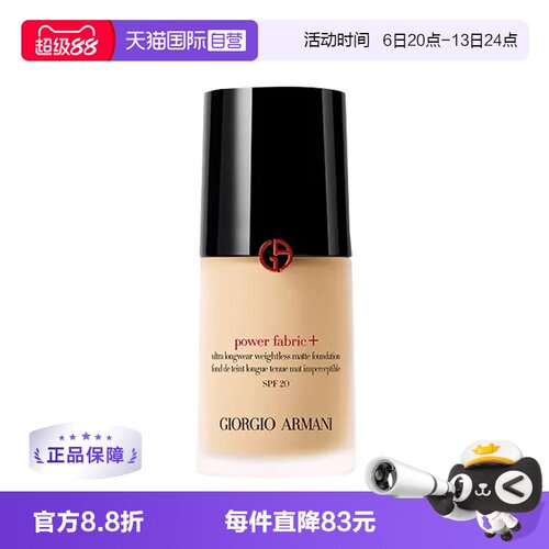 阿玛尼权力PRO控油持妆粉底液