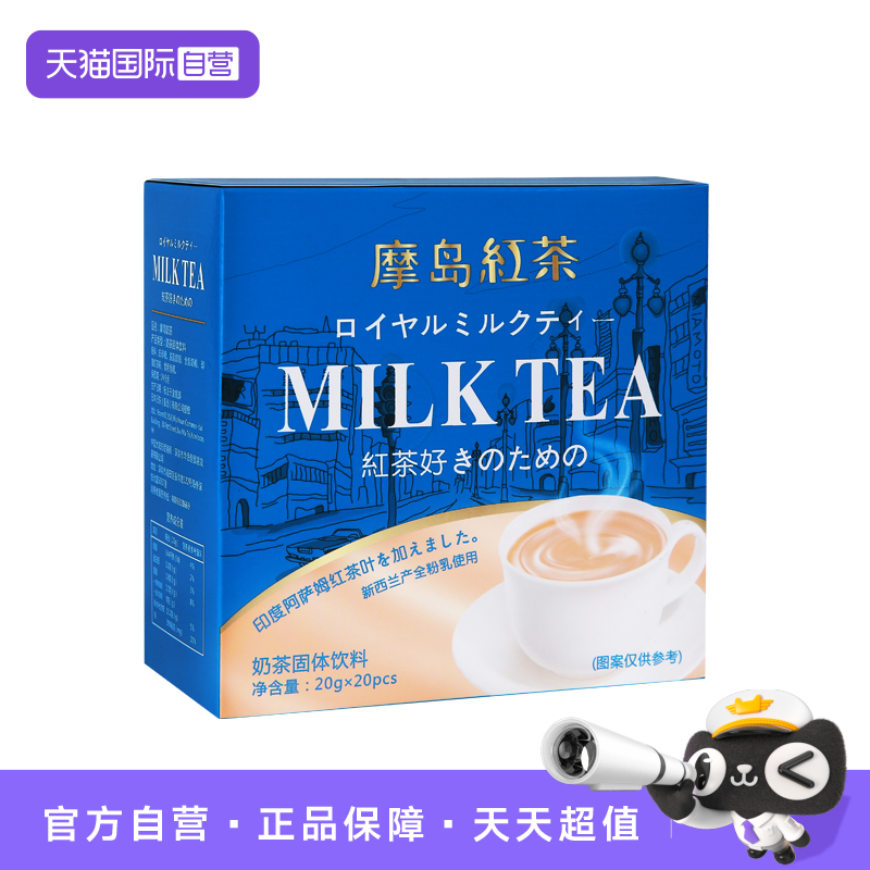 【自营】摩岛红茶奶茶冲泡饮品小包袋装速溶奶茶粉阿萨姆冲泡港式