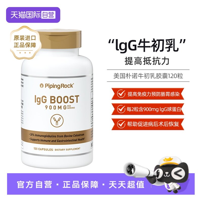 【自营】牛初乳胶囊大人儿童乳铁蛋白球蛋白美国朴诺进口免疫增强