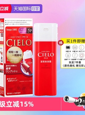 【自营】美源hoyu遮白发按压轻松补染方便染发剂宣若CIELO染发膏