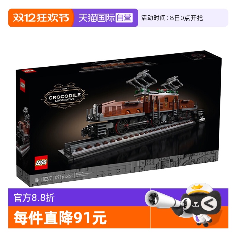 【自营】LEGO乐高10277鳄鱼型机车火车头拼搭益智积木玩具礼物