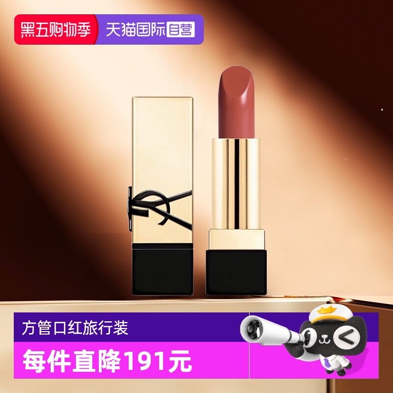 圣罗兰纯口红NM方管口红小样