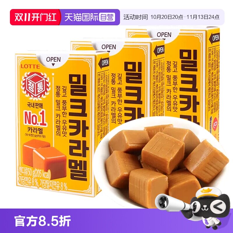 【自营】乐天lotte进口焦糖牛奶太妃糖喜糖零食糖果丝滑香浓软糖