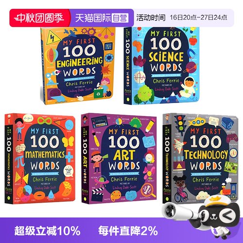 【自营】英文原版 我的100个STEM词汇 5册 入门套装 纸板书 My First 100 Science/Technology/Engineering/Art/Mathematics