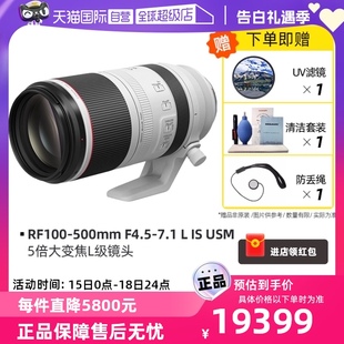 100 4.5 USM 7.1 自营 佳能RF 500mm 远摄微单相机镜头