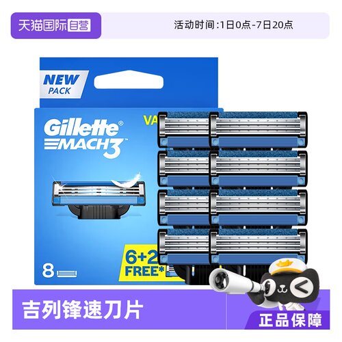 自营刀片Gillette/吉列