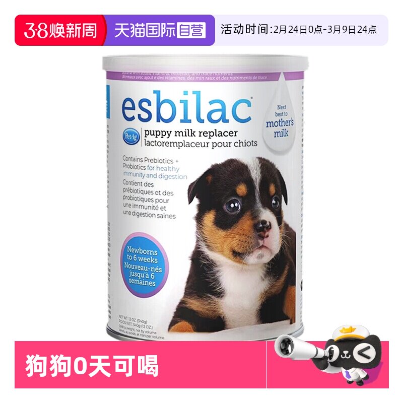【自营】PetAg倍泰吉美国进口Esbilac幼犬优于羊奶粉狗狗专用340g