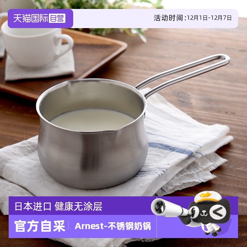 日本Arnest不锈钢奶锅辅食锅11cm