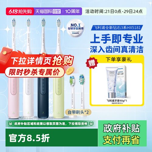 飞利浦电动牙刷全新钻石3系