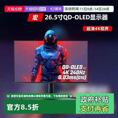 【自营】宏碁X27 X1 26.5寸QD-OLED 4K显示器240Hz HDR400 G-SYNC