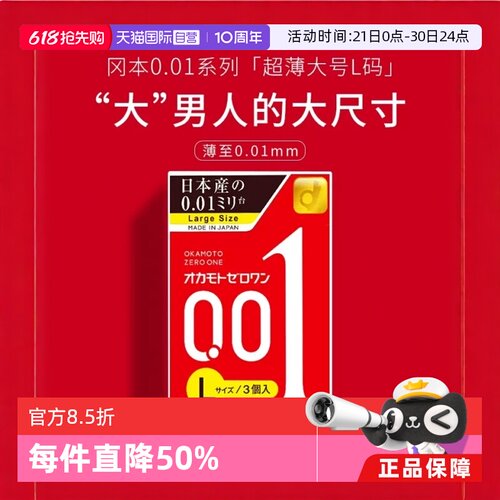 冈本001避孕套超薄0.01安全套