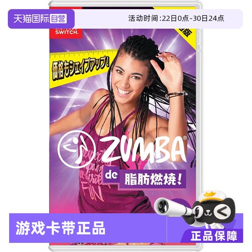 日版尊巴健身Switch游戏卡带中文