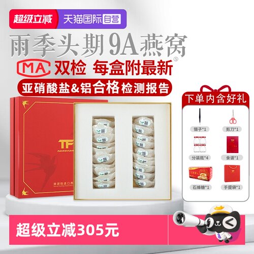 燕窝干盏100g印尼溯源码TF