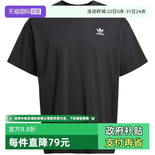 【自营】adidas阿迪达斯三叶草黑色半截袖男简约短袖T恤 JD0349