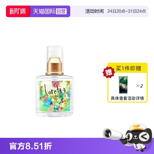 loretta护发精油柔亮顺滑