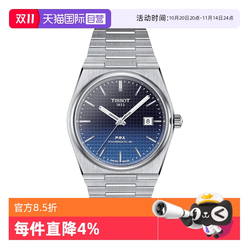 天梭运动瑞士机械手表