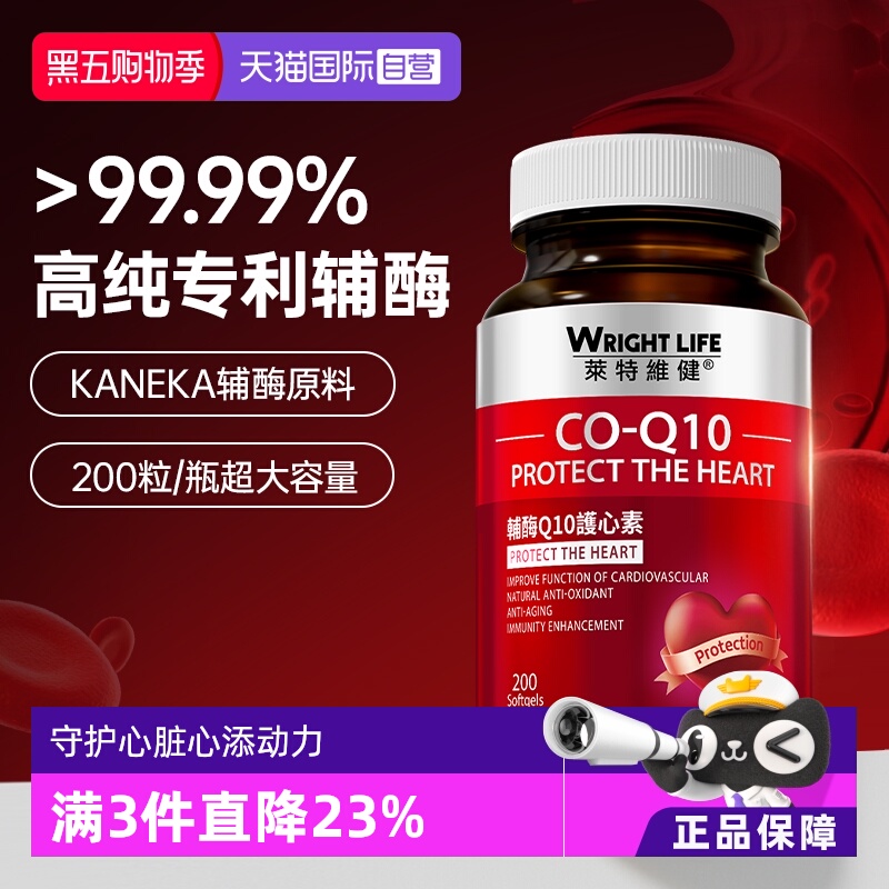 莱特维健辅酶q10胶囊官方正品