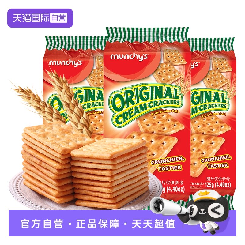 【自营】马奇新新原味苏打饼干 125g*3袋零食促销马来西亚进口