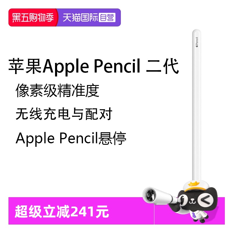 【自营】Apple/苹果 Pencil二代手写笔原装正品压感触控笔无线充电铅平板笔美版适用iPad air pro 电容笔全新