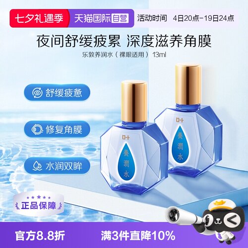 修复角膜 养润明眸 晚上来一滴养润水