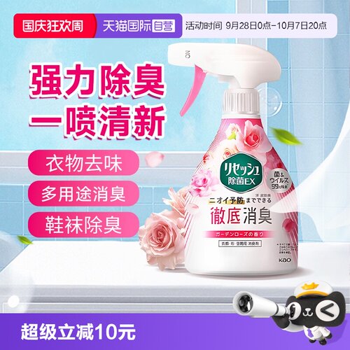 【自营】日本花王衣物除味喷雾鞋子除臭剂喷雾空气清新剂370ml