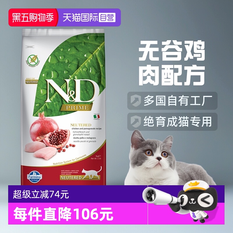 【自营】法米娜减肥绝育猫粮石榴鸡控制体重减脂不掉肌肉胖猫专用