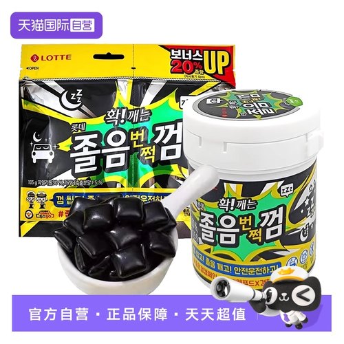 【自营】韩国乐天随醒口香糖强劲爆凉薄荷味黑色木糖醇醒神糖果