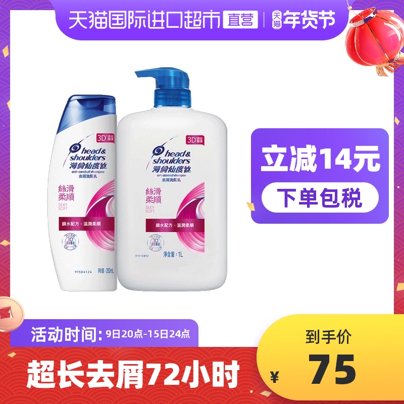 海伦仙度丝 海飞丝洗发水去屑装1000ML+200ML止痒正品洗发露控油