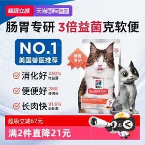 希尔思理想肠胃肠道猫粮低敏2包