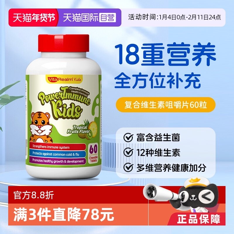 【自营】维乐原儿童复合维生素活性b族vc铁锌镁婴幼儿益生菌综合,婴童食品,维生素,淘宝优惠券,粉丝福利购,淘宝优惠卷