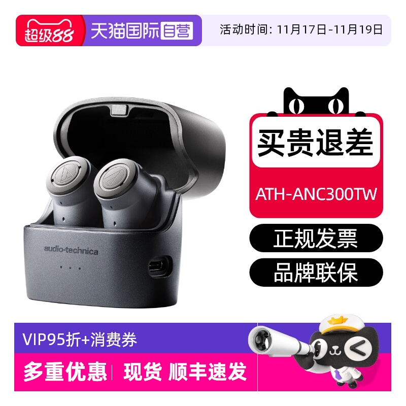 【自营】铁三角 ATH-ANC300TW 降噪真无线蓝牙入耳耳机耳塞 SQ1TW