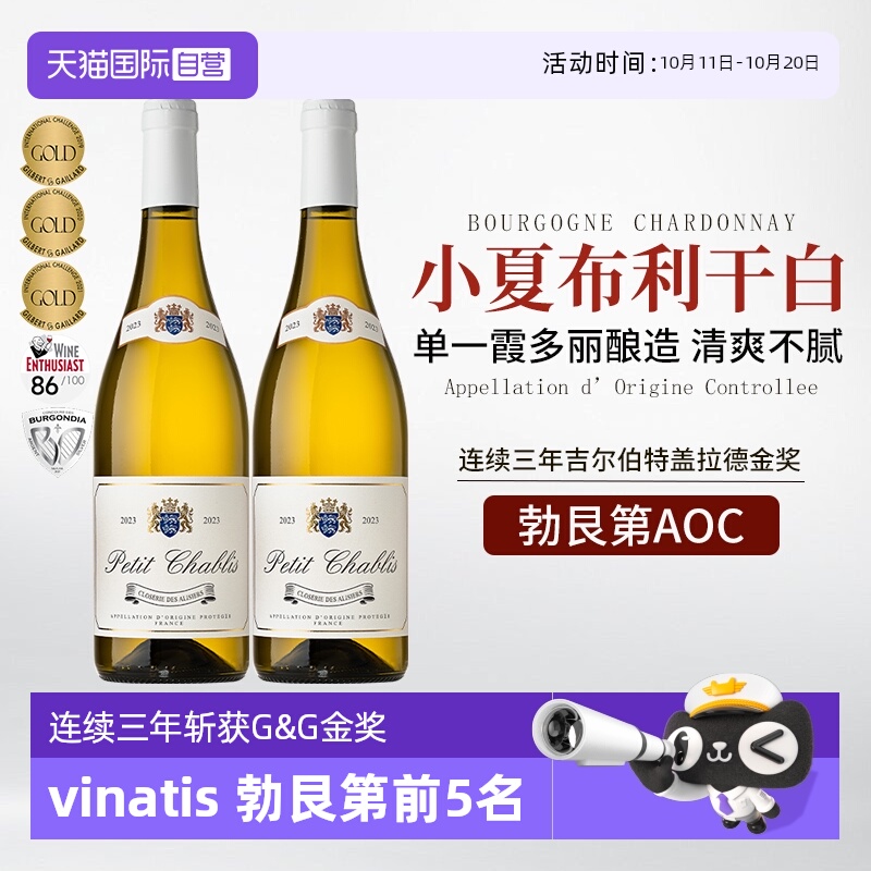 【自营】法国原瓶进口勃艮第小夏布利AOC霞多丽干白葡萄酒礼盒装