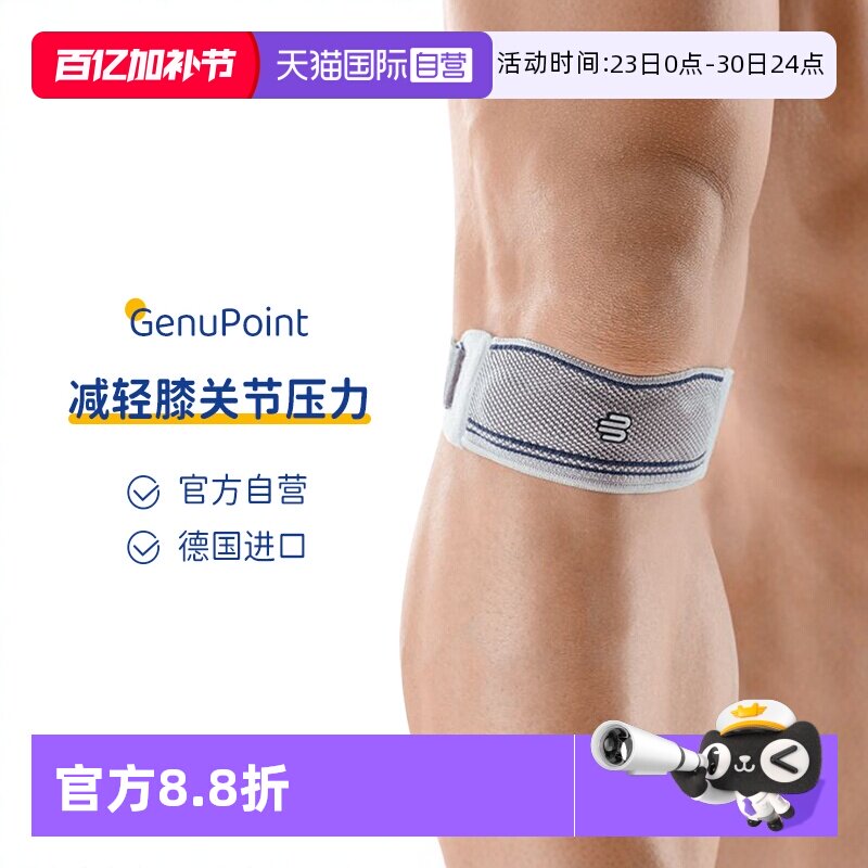 【自营】保而防/Bauerfeind德国髌骨带GenuPoint护膝篮球运动进口