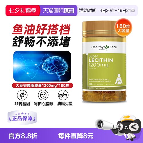 【自营】Healthy Care大豆卵磷脂180粒调节血管鱼油搭档澳洲进口