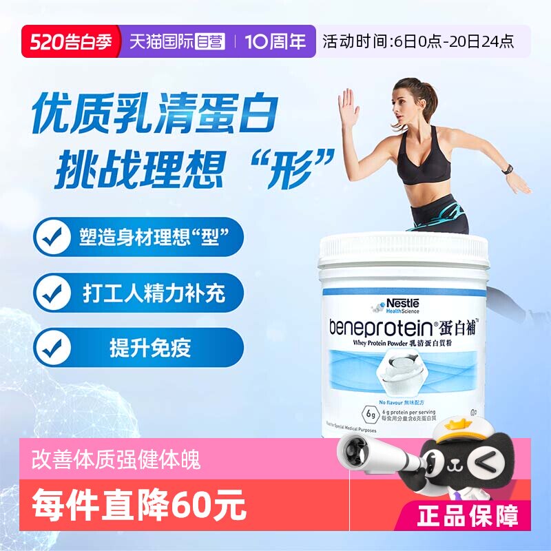 【自营】美国雀巢健康科学蛋白补227g/罐白蛋白质增肌营养粉补充