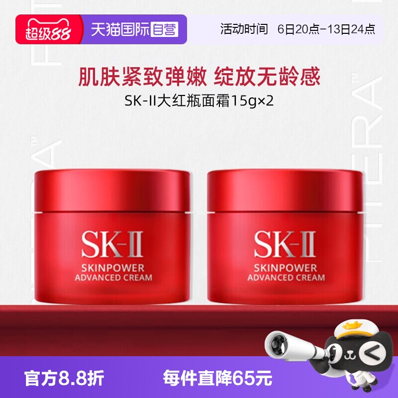 【自营】SK-II大红瓶面霜15ml*2瓶 旅行装护肤品sk2保湿skll图片