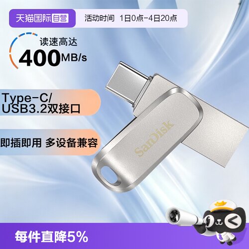 闪迪USB3.1自营双接口Type-C优盘