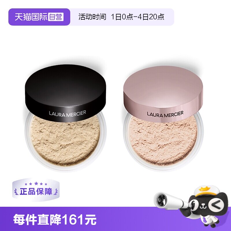 【自营】LauraMercier罗拉玛希透明蜜粉29g控油哑光毛孔遮瑕散粉 - 实物图